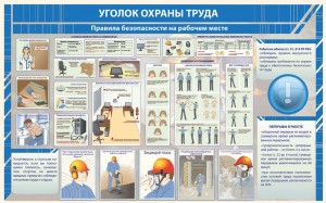 13046-instrukciya-po-ohrane-truda-dlya-specialist-